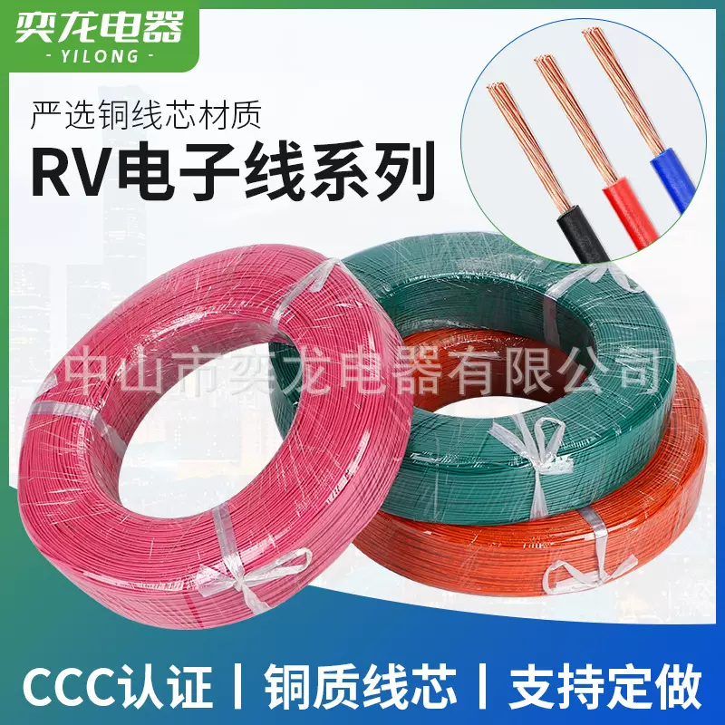 厂家供应CCC认证RV 0.5平方PVC电子线 裸铜线