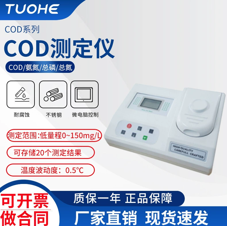 Портативный анализатор COD серии TUOHE COD-B, портативный анализатор CDO