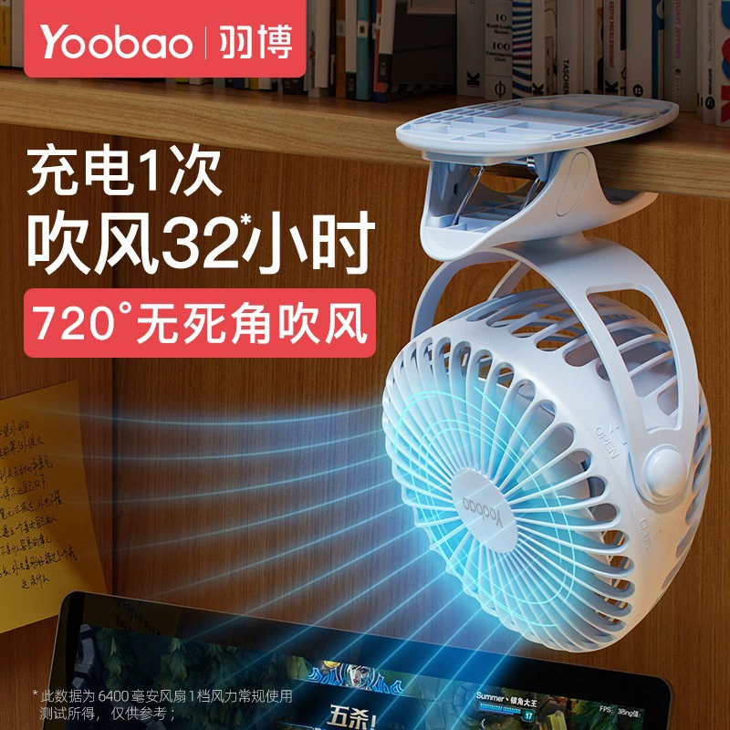 [Вентилятор YaobaoF04 клипсный вентилятор USB зарядка настольный офисный настольный 6400 мА·ч yoobao вентилятор]