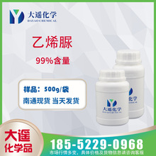 除醛 乙烯脲  亚乙基脲 2-咪唑烷酮  99以上含量 500g/袋