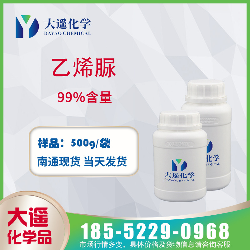 除醛 乙烯脲  亚乙基脲 2-咪唑烷酮  99以上含量 500g/袋 