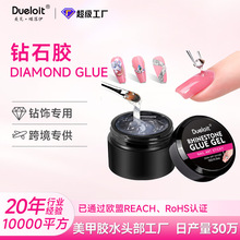 免洗粘钻胶美甲店专用超强大力胶固态不流动贴钻胶钻石胶