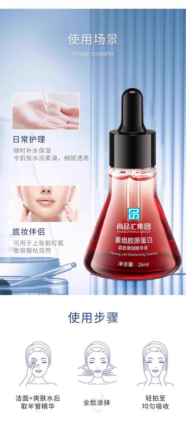 重组胶原蛋白紧致精华液-详情页_06.jpg