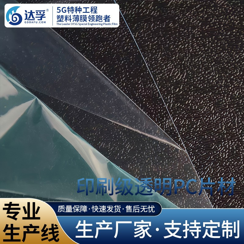 厂家供应0.5mm细磨砂PC薄膜半透明pc磨砂料雾状印刷级PC磨砂膜