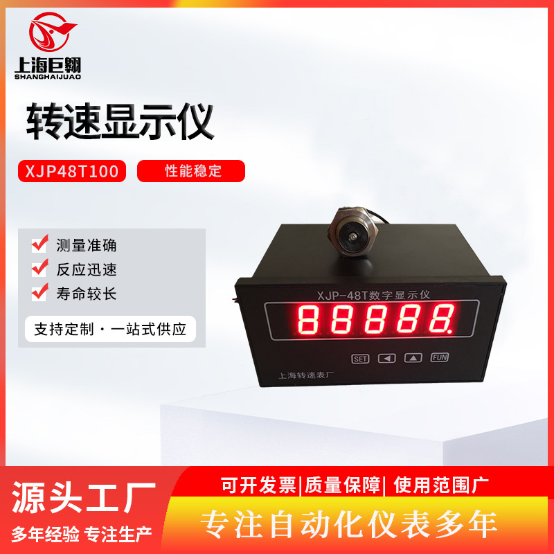 销售XJP-48T转速测量仪转速校验仪 供电转速数字显示仪