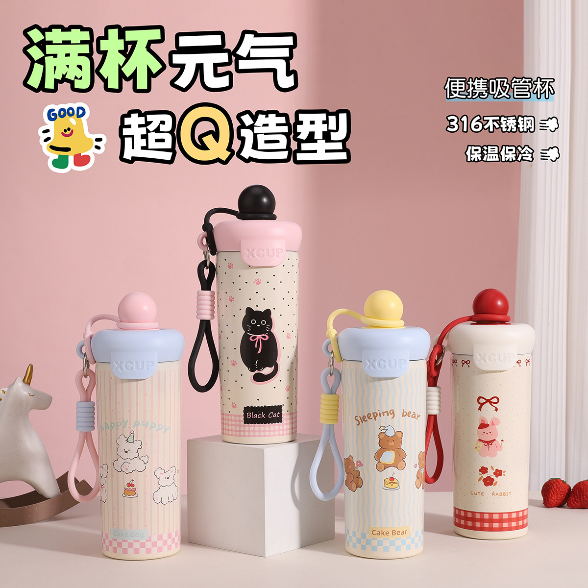 高颜值卡通浮球随手杯316不锈钢双层保温杯户外便携运动吸管水杯