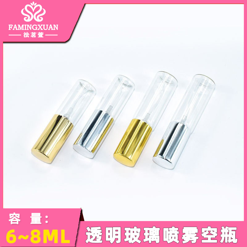 义乌味都 香水瓶 便携式空瓶 6-8ML透明玻璃喷雾瓶 小样瓶分装瓶