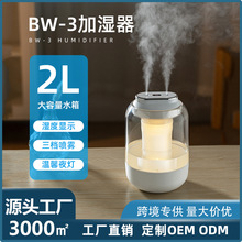跨境新品桌面双喷加湿器家用卧室2L大容量USB充电数显雾化加湿器