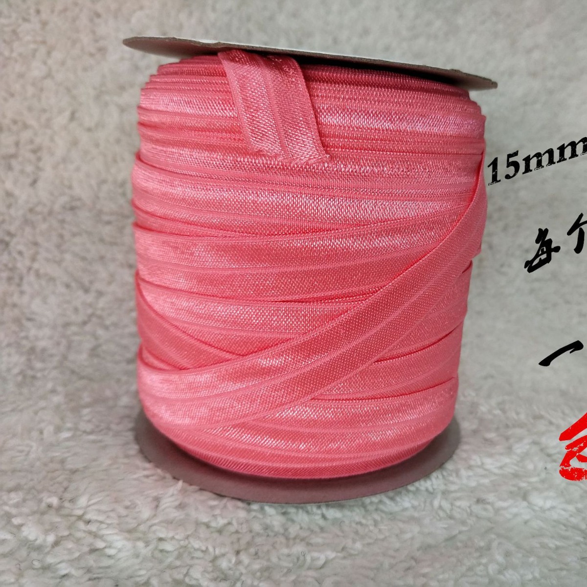 现货供应15mm对折亮面松紧带/现货供应15mm氨纶松紧带