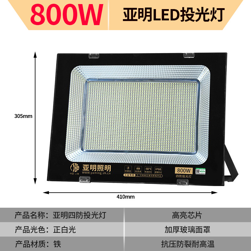 Yaming genuine goods [high-end project] 800W