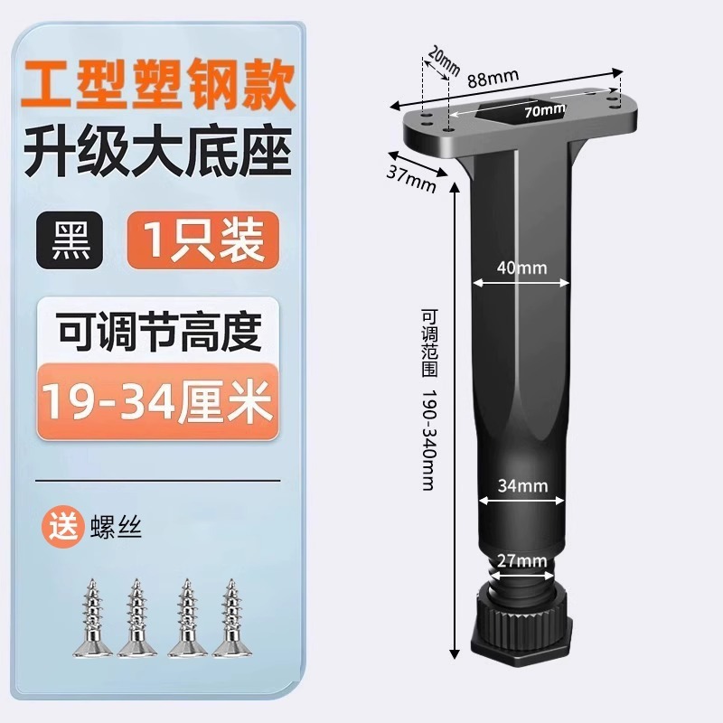 Plastic steel model black adjustable 19- 34cm [1 pack]