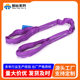 Huangyuan 1 Ton Purple Flexible Sling Stage Soft Sling Colorful Eye-Shaped Double Buckle Flexible Sling Rigging