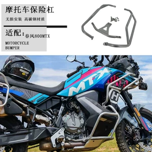 Chunfeng 800Mtx mühərrik qoruyucu çubuğu, 800Mt-X dəyişdirilmiş yanacaq çəni bamperi