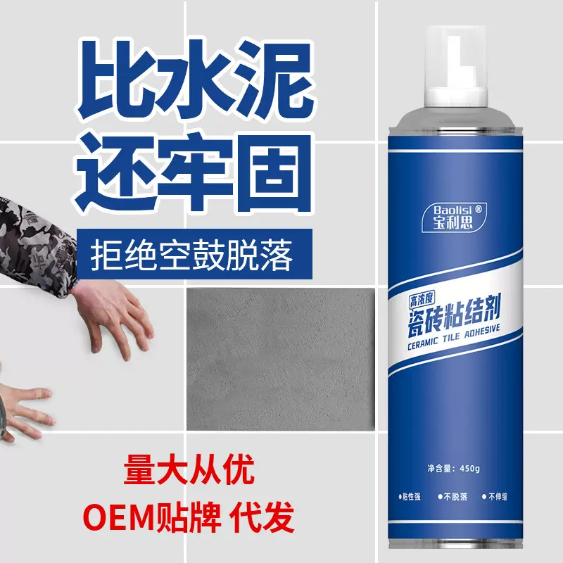 宝利思按压式强力型瓷砖粘结剂家用瓷砖脱落空鼓修补剂速干瓷砖胶