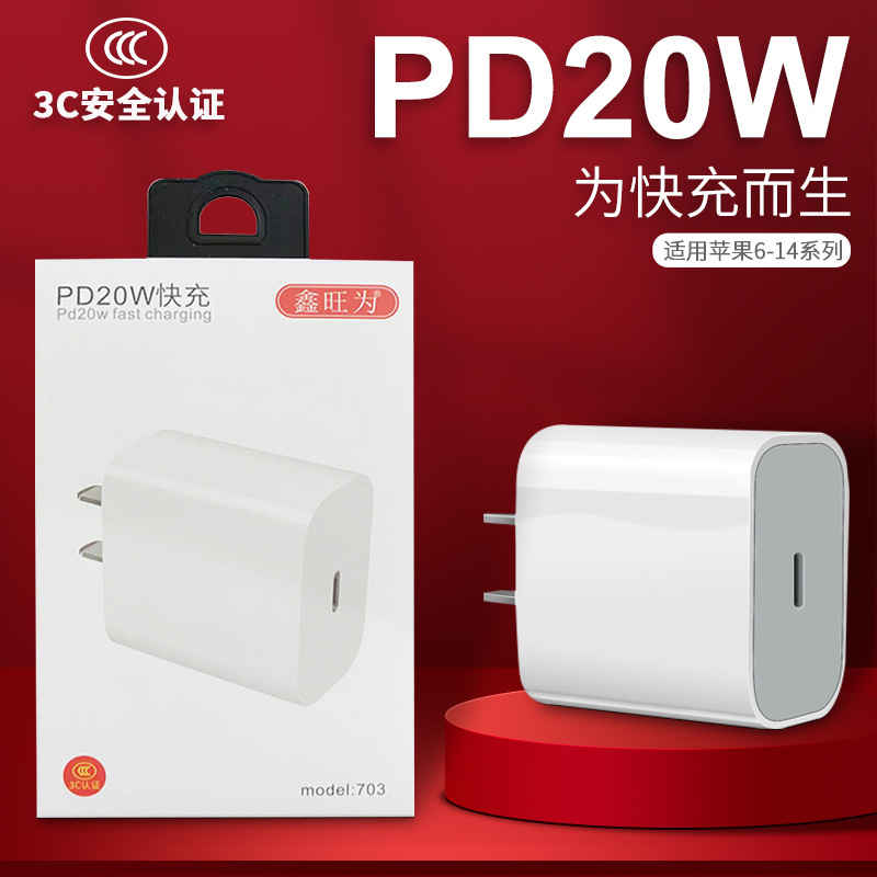 pd20W快充头适用苹果iPhone手机充电器Type-C适配器充电套装批发