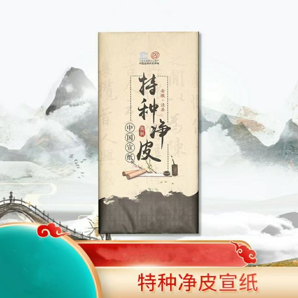 安徽宣纸加厚四尺生宣六尺半生半熟特种净皮国画书法参展创作用纸