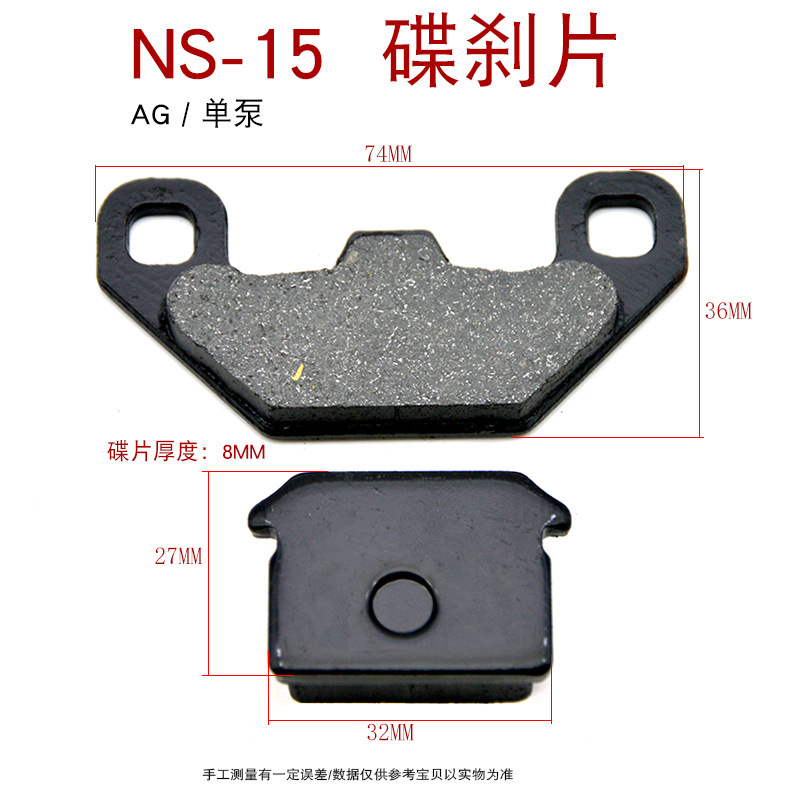 NS15 单泵 碟刹片