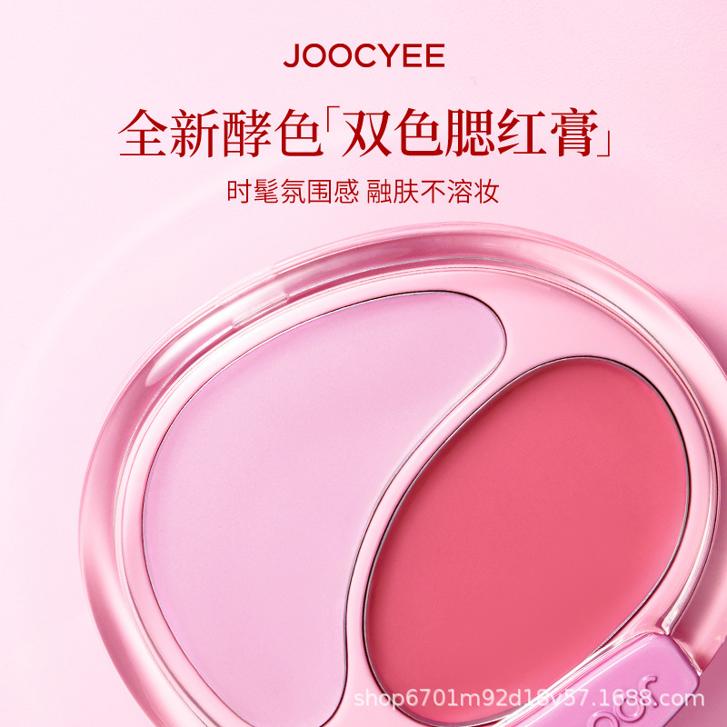虞书欣同款！Joocyee酵色双色腮红膏韩女水光肌膨胀色收缩晒红盘