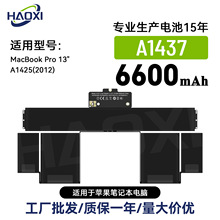 全新耐用适用于苹果笔记本电池A1437批发直销Pro 13寸/A1425(2012