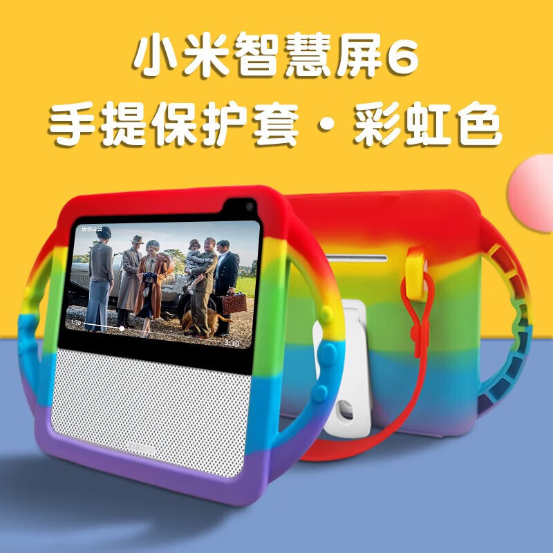 Suitable for Xiaomi smart family screen 6 protective case Xiaoai student audio silicone case 5.45-inch shell case