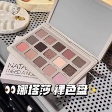 现货新品NATASHA裸色15色眼影盘裸色烟熏哑光珠光日常百搭娜塔莎