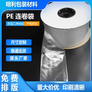 厂家定制单边预开口快递连卷袋超市保鲜袋降解料连卷袋PE连卷袋