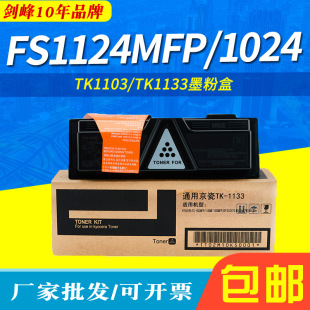 �m��FS1124MFP/1024�ۺ�tk1133 fs1130MFP/1030 M2530dn M2030dn