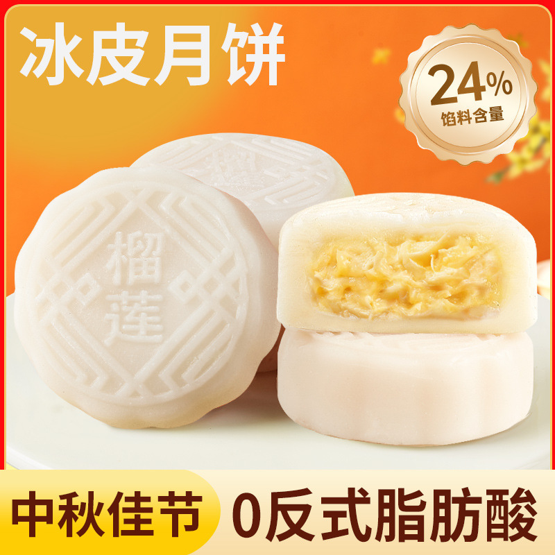 荔枝味冰皮月饼礼盒装2025新款榴莲味水果味月饼中秋节送礼品零食|undefined