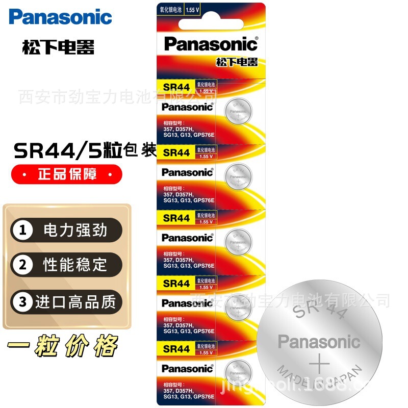 Panasonic正品松下SR44纽扣电池 A76数显游标卡尺 AG13氧化银电池