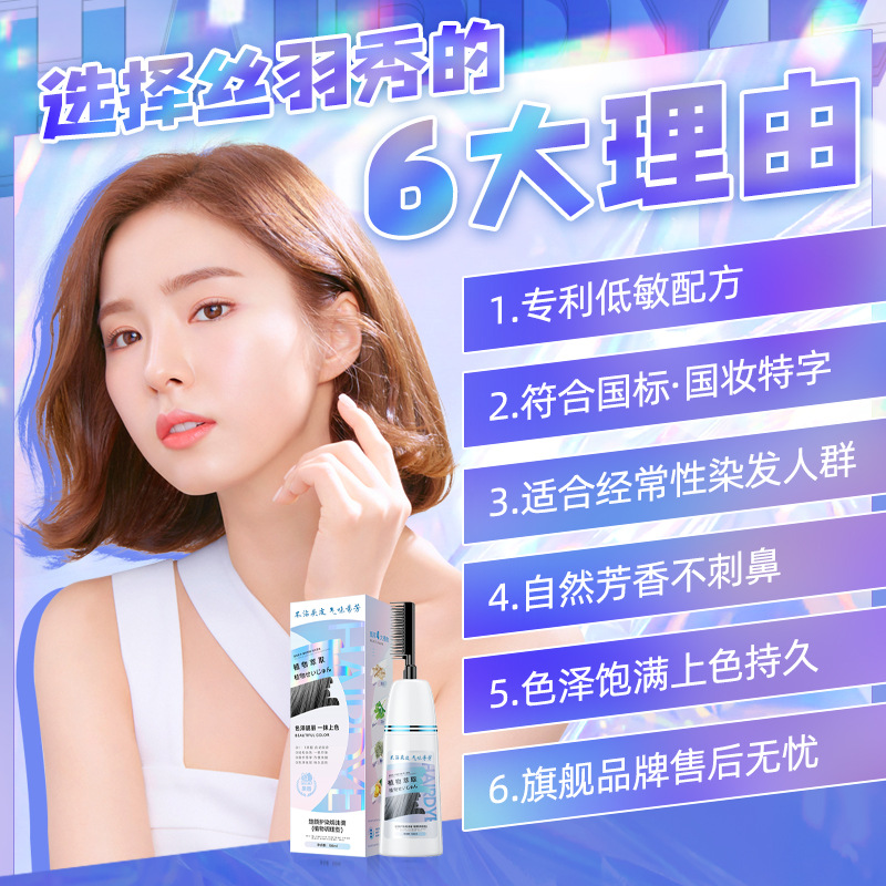 絲羽秀正版植物純染髮劑天然無刺激蓋白髮產品植物染髮膏泡泡染髮