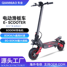 跨境专供6000W双驱电动滑板车成年人长续航scooter折叠代步踏板车