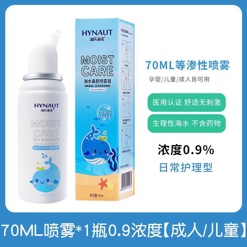 Haishi Hainuo Physiological Sea Salt Water Nasal Spray Nasal Spray for Rhinitis Nasal Spray for Kidsren, Toddlers and Adults Seawater Nasal Wash