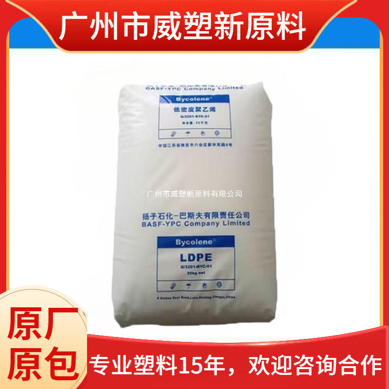 LDPE 1810H/扬子巴斯夫 高强度 食品包装 聚乙烯原料