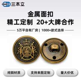 三本立手缝扣20mm服装金属纽扣定制黄铜英伦复古纹风西装大衣外套