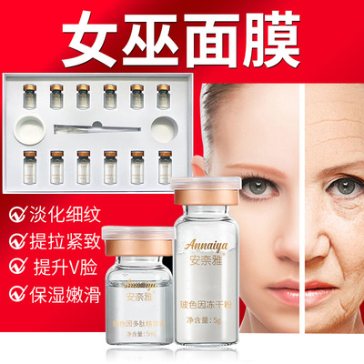 女巫面膜童颜拉皮粉冻干粉面膜v脸提拉紧致线雕美疗面具套盒