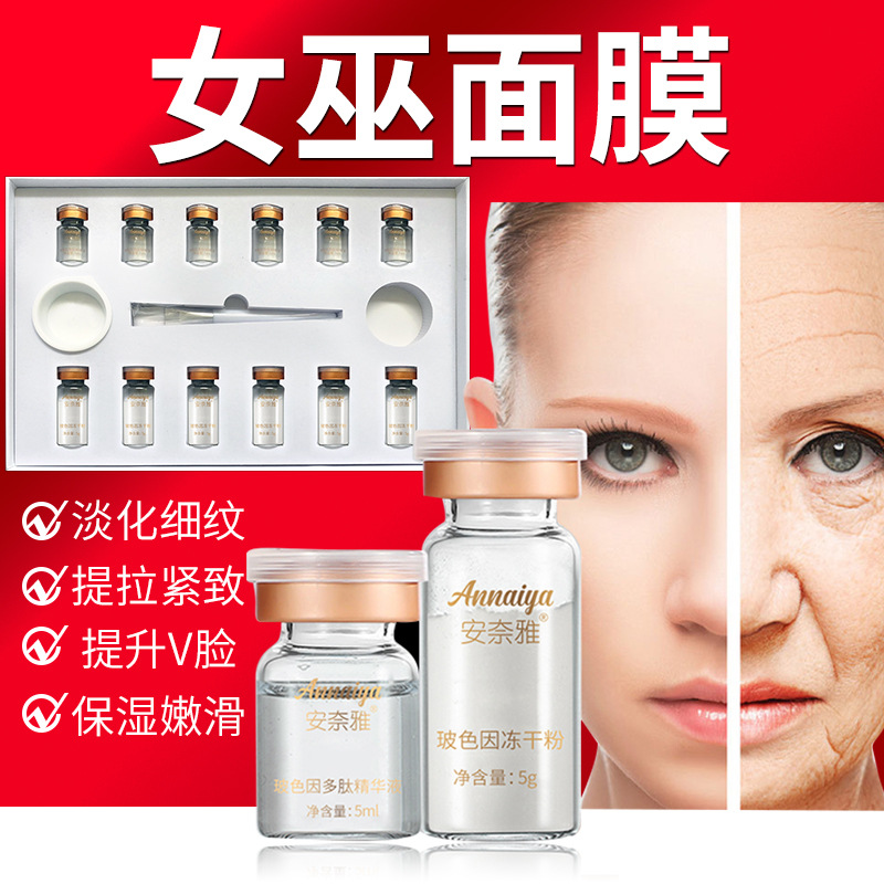 女巫面膜童颜拉皮粉冻干粉面膜v脸提拉紧致线雕美疗面具套盒