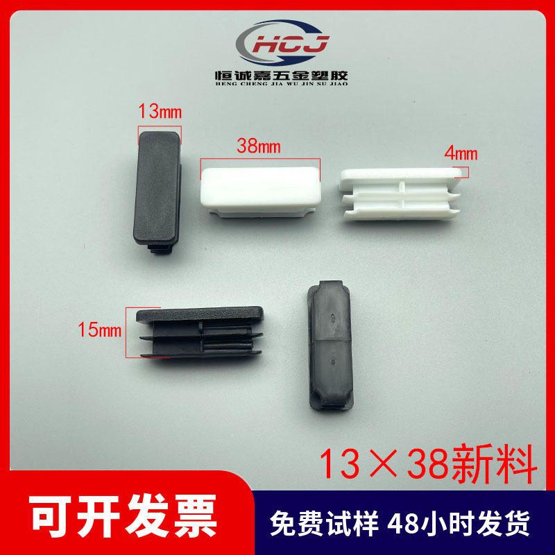 13*38管塞长方形管塞方形管塞塑料堵头钢管塞头管塞脚垫