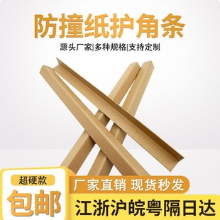 L-shaped paper corner protector card packing with coffee table glass corner logistics express paper packing corner protector