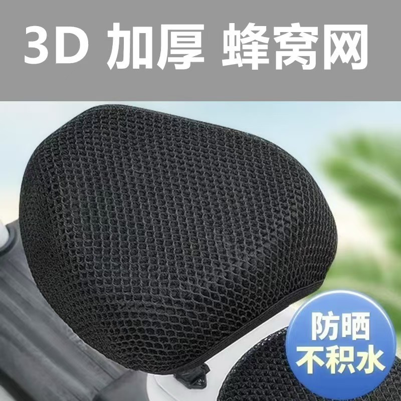 Funda para asiento de vehículo eléctrico con aislamiento térmico, adecuada para bicicletas eléctricas Yadi Aima, funda para cojín de asiento de verano, funda para asiento de motocicleta, almohadilla de protección solar. image 5