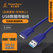 硬盘数据线USB3.0数据传输充电移动硬盘microUSB珠光蓝短款长款