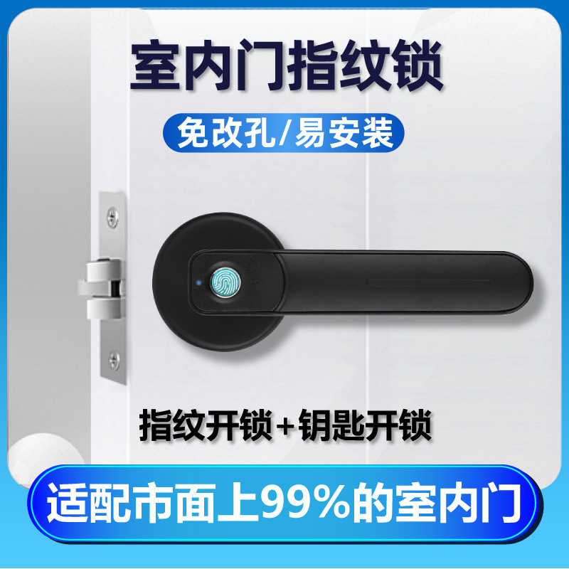 办公室球形木门指纹锁室内房间家用防盗门锁执手智能指纹电子门锁