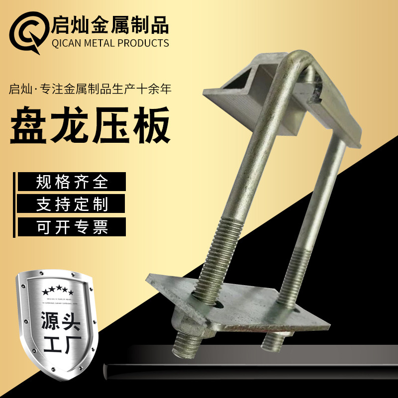 盘龙压块光伏支架配件太阳能铝合金配件U型丝组合压块光伏水槽