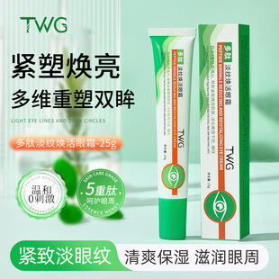 Twg Polypeptide Lightening and Rejuvenating Eye Cream Improves Dryness Around the Eyes, Moisturizes, Refreshes and Non-Sticky Polypeptide Eye Cream