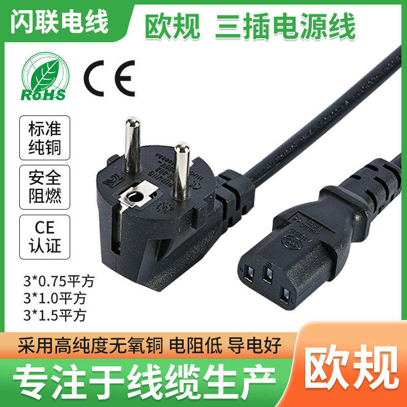 欧规欧式电源线欧标品字尾三插梅花尾电脑机箱插头