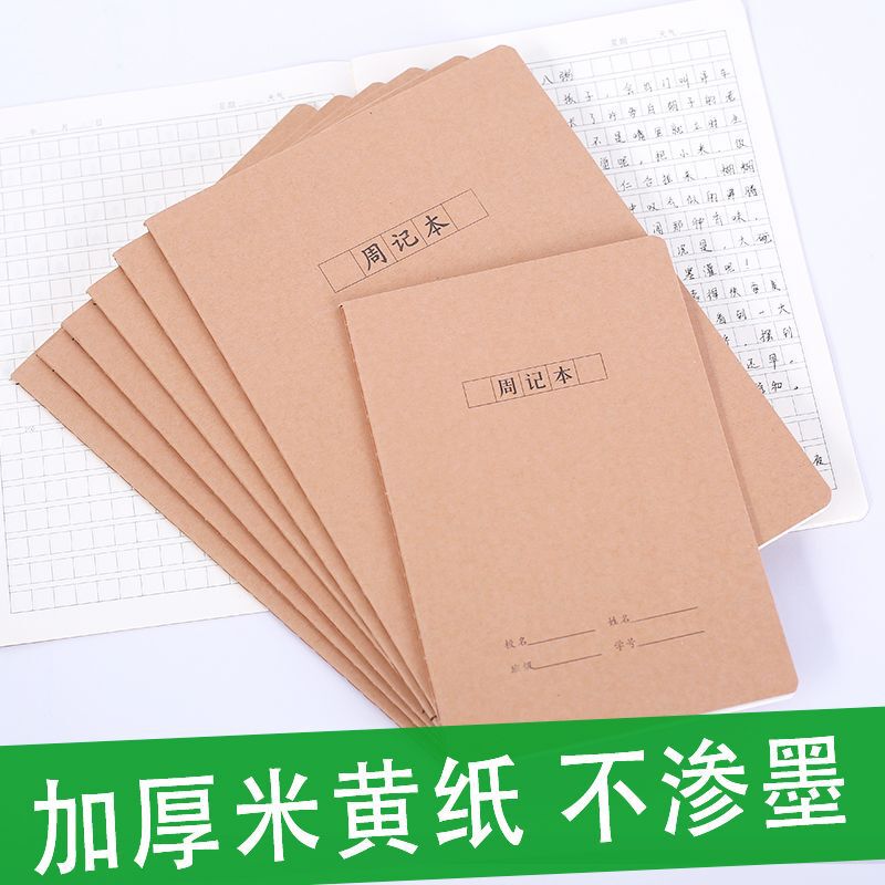 周記本中学生方眼日記帳16k小学生周記田字格本牛革表紙ノート卸売り|undefined