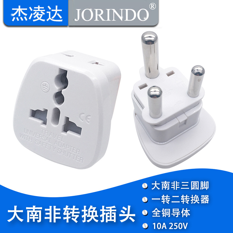 大南非标转换插头白色带安全门一转二转换器适用于南非等国家使用