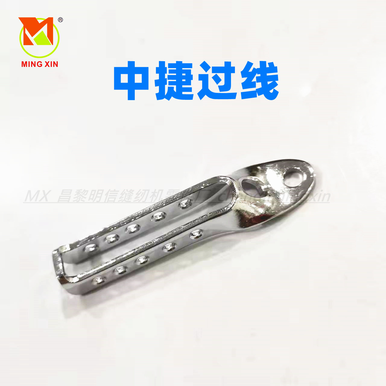 中捷小方头W600小方头机头过线绷缝机冚车坎车缝纫机配件