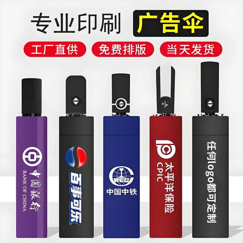 Fully Automatic Sun Protection and Sunshade Umbrellas, Customizable with Logo Printing, Thickened and Enlarged, Dual-Use for Sun and Rain, Wholesale Fully Automatic Sun Protection and Sunshade Umbrellas, Customizable with Logo Printing, Thickened and Enlarged, Dual-Use for Sun and Rain, Wholesale