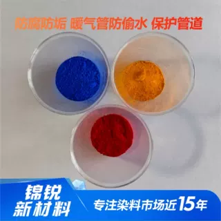 暖气管色素水溶性供暖管道着色剂热力防盗水染色剂 暖气管色素