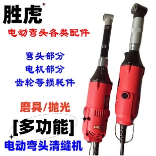 6-Speed Adjustable 90-Degree Electric Elbow Seam Cleaning Machine Multi-Function Grinder Mold Polishing Machine Hanging Grinding Porcelain Leidezhu